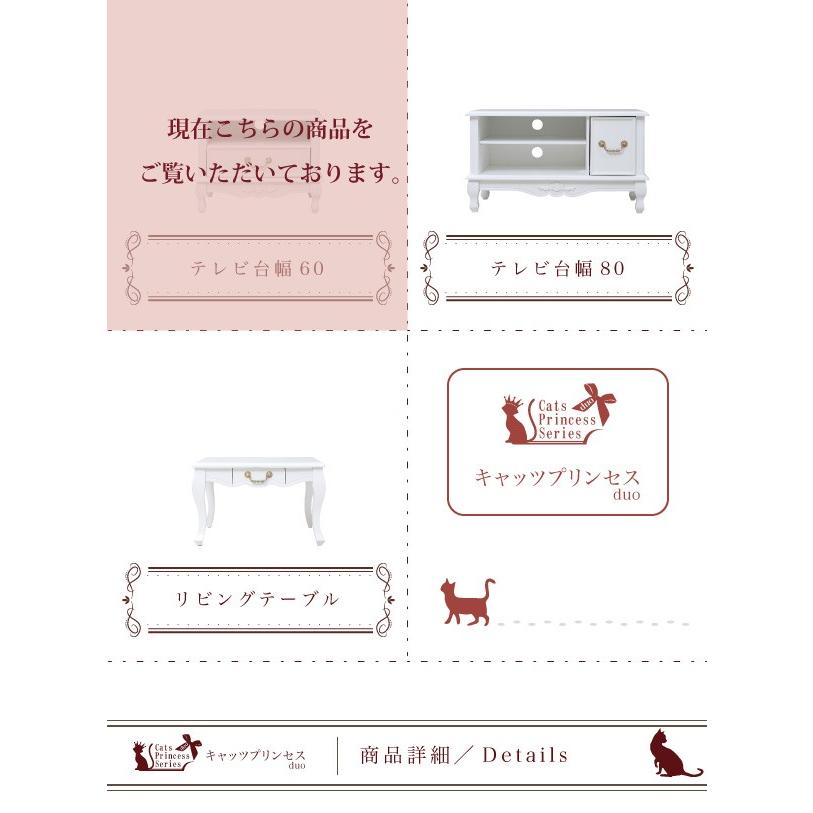 姫系 キャッツプリンセス duo テレビ台 幅60 メルヘン 家具 猫足