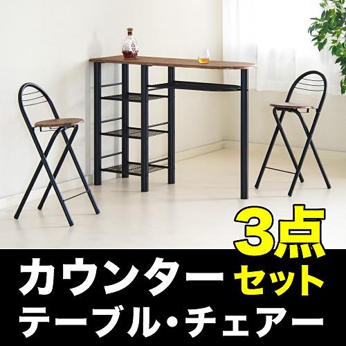 バーテーブル チェアー 3点セット 木製 スチール製 棚付き ハイ 