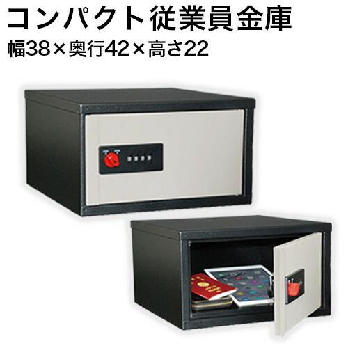 簡易金庫 宿泊施設用 貴重品入れ 室内金庫 客室金庫 暗証番号 ダイヤル