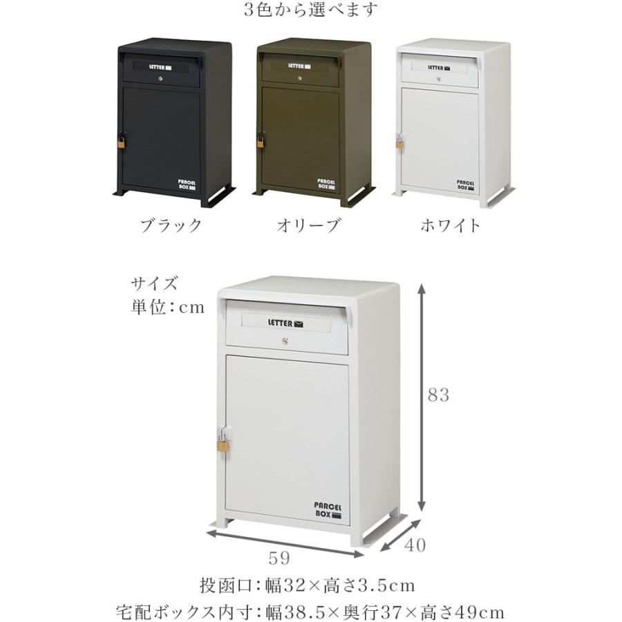 宅配ボックス 戸建 ポスト 大容量 ホワイト 大型 緑 黒 幅60