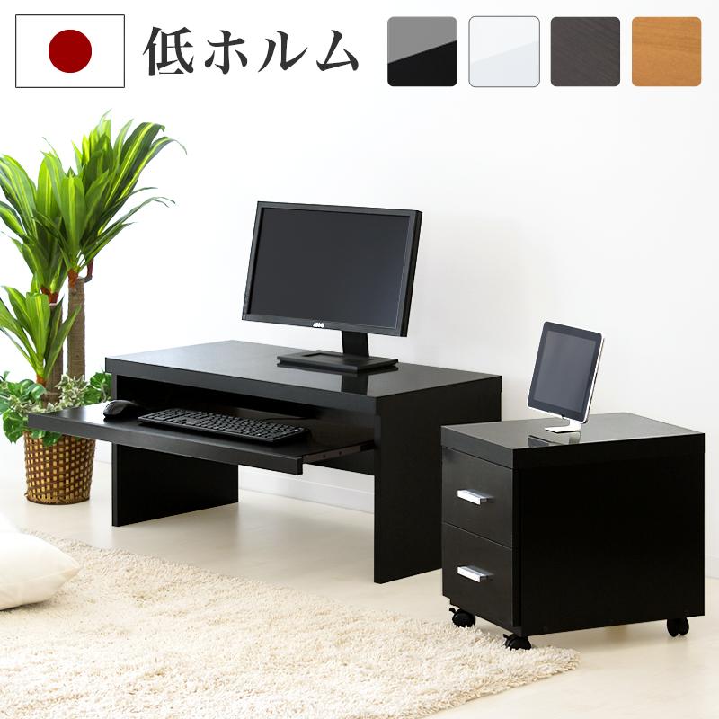 デスク 日本製 幅90 ロー チェスト 2点セット 黒 白 パソコンデスク