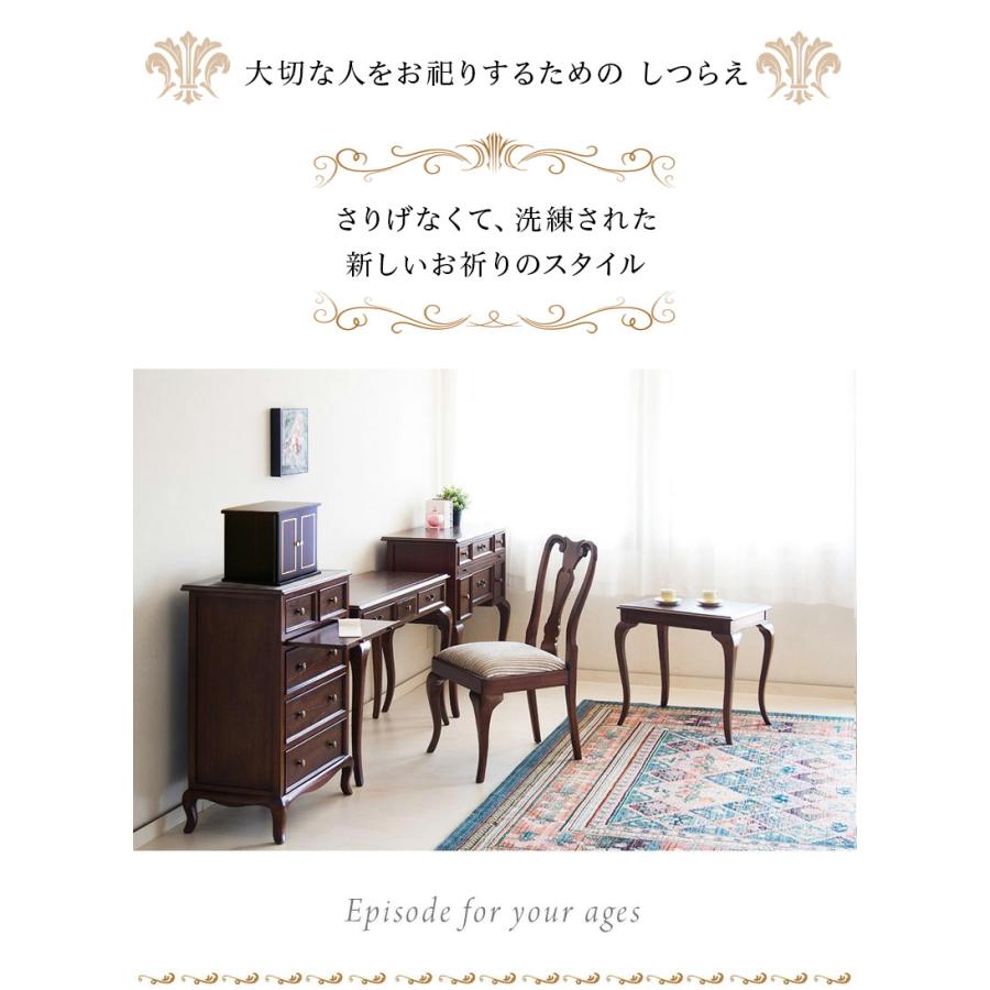 仏壇台 コンソール おしゃれ 洋風 アンティーク 猫脚 クラシカル 箪笥