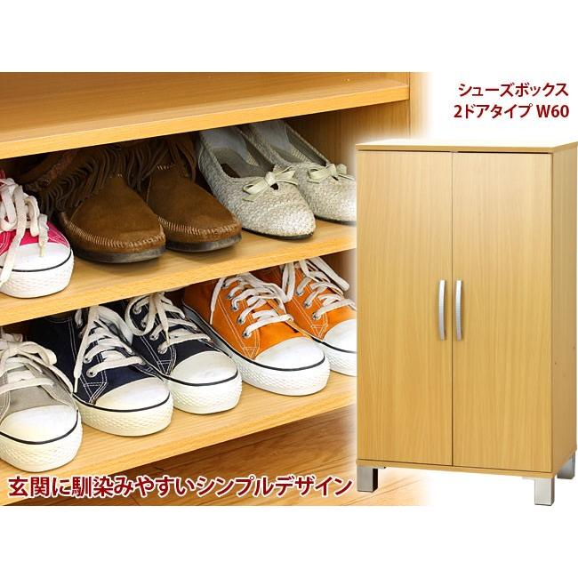 扉付き シューズボックス ツードア 幅60 シューズラック 幅60cm