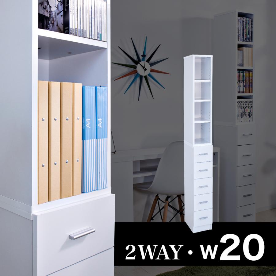 書類棚 書棚 幅20cm 細い 洗面台 すき間ラック 背面美人 すきま収納