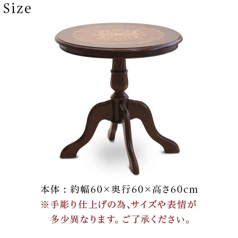 テーブル 丸テーブル 幅60cm アンティーク調 ロマンチック クラシック