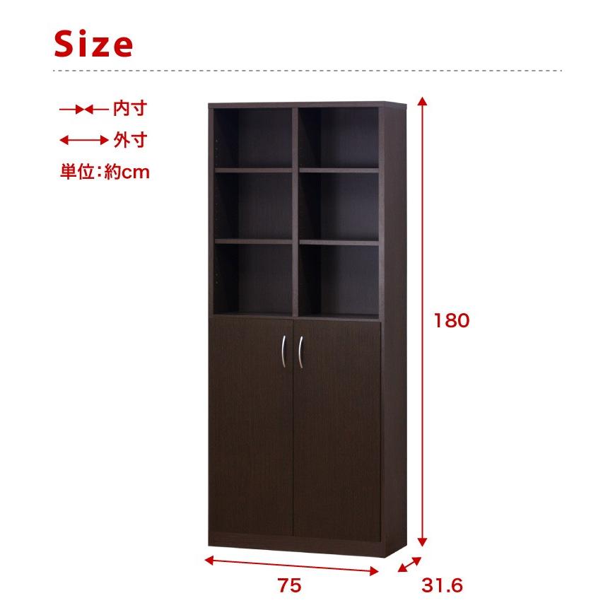 本棚 事務用書棚 大容量 扉付き本棚 7518 2ドア 幅75cm オープン 扉