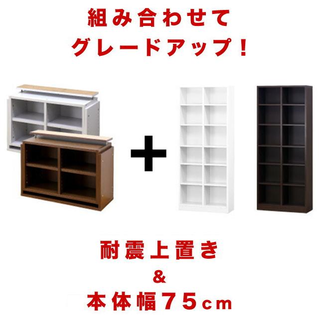 本棚+上置セット 突っ張り 壁面収納 7518 木製 幅75cm 高さ240cm 250