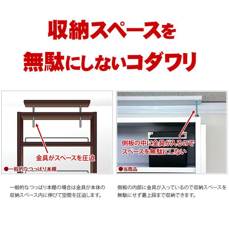 本棚+上置セット 突っ張り 壁面収納 7518 木製 幅75cm 高さ240cm 250