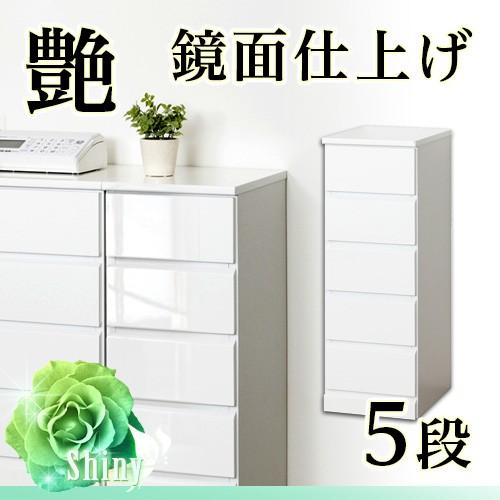 チェスト スリム 5段 ホワイト 白 光沢 引出 サニタリー収納 箪笥 