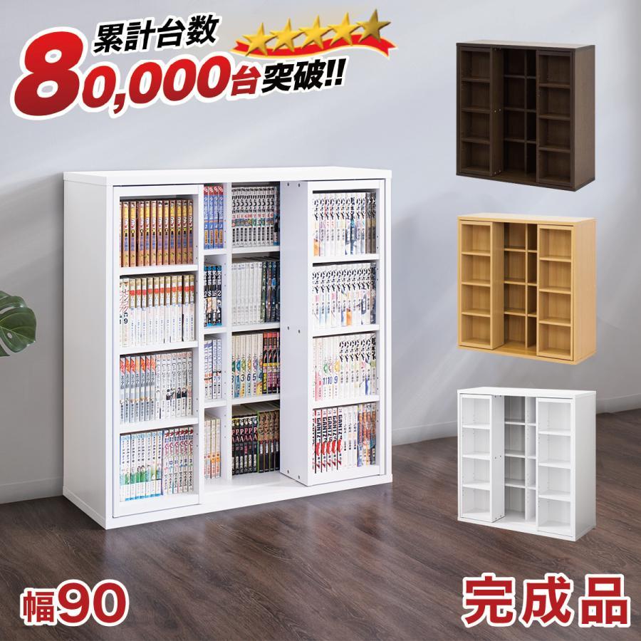 スライド本棚 全段B6 奥深 幅90cm 完成品 本棚 ダブルスライド スライド本棚 全段B6 奥深 幅90cm 完成品 本棚 ダブルスライド