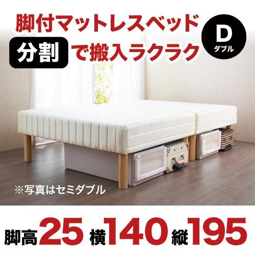 民泊ベッド 脚付きマットレスベッド ダブル 2分割 ベッド 民泊 脚付き 