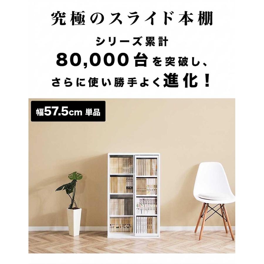スライド本棚 全段B6 幅60cm 奥深 シングルスライド 本棚 単品 スリム