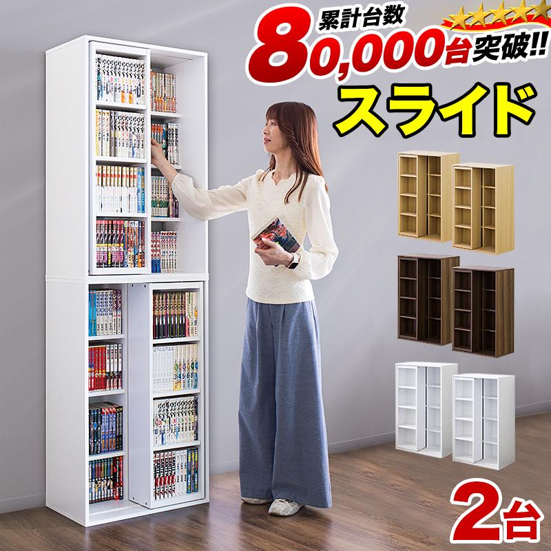 スライド本棚 全段B6 幅60cm 2台セット シングルスライド 本棚 スライド本棚 全段B6 幅60cm 2台セット シングルスライド 本棚
