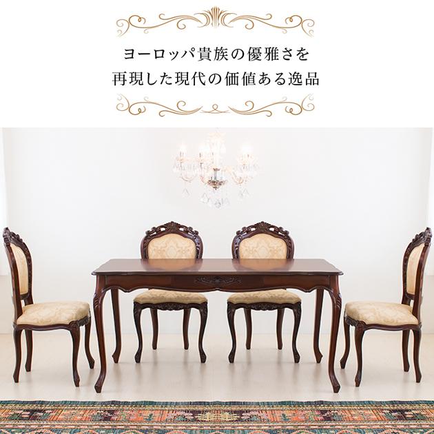 開梱設置 アンティーク調 ダイニングテーブル 4人掛け 幅150cm 猫脚 マホガニー 幅150cm ブラウン 茶 木製 テーブル 木製ダイニングテーブル