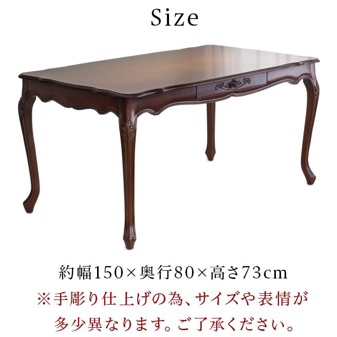 開梱設置 アンティーク調 ダイニングテーブル 4人掛け 幅150cm 猫脚 マホガニー 幅150cm ブラウン 茶 木製 テーブル 木製ダイニングテーブル