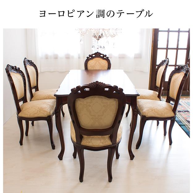 開梱設置 アンティーク調 ダイニングテーブル 4人掛け 幅150cm 猫脚 マホガニー 幅150cm ブラウン 茶 木製 テーブル 木製ダイニングテーブル