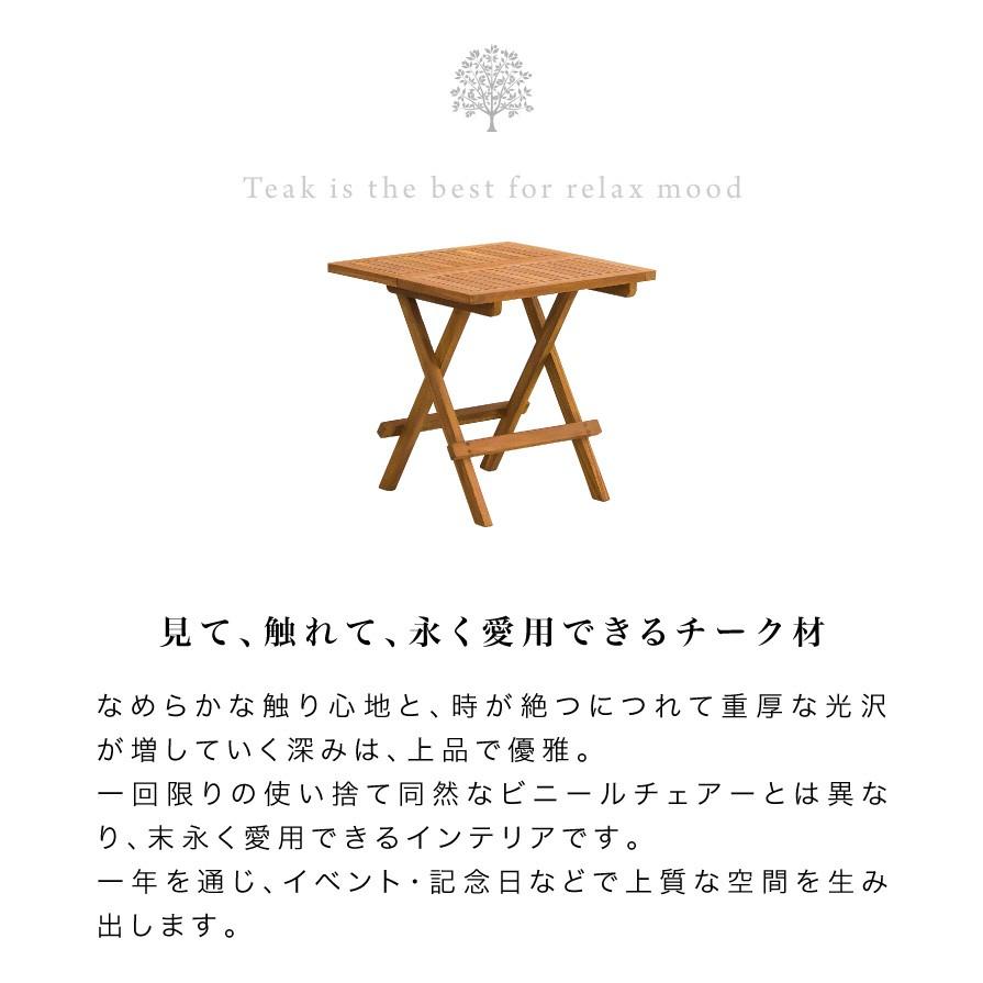 ガーデンテーブル 天然木 チーク 完成品 折りたたみ szk テーブル 庭