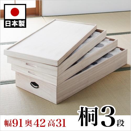 【美品】桐箱3段　蓋付き桐ケース　着物 衣装箱 収納ケース 和家具 桐衣装箱 3段 浅型 着物用 完成品 日本製 天然木 着物 収納
