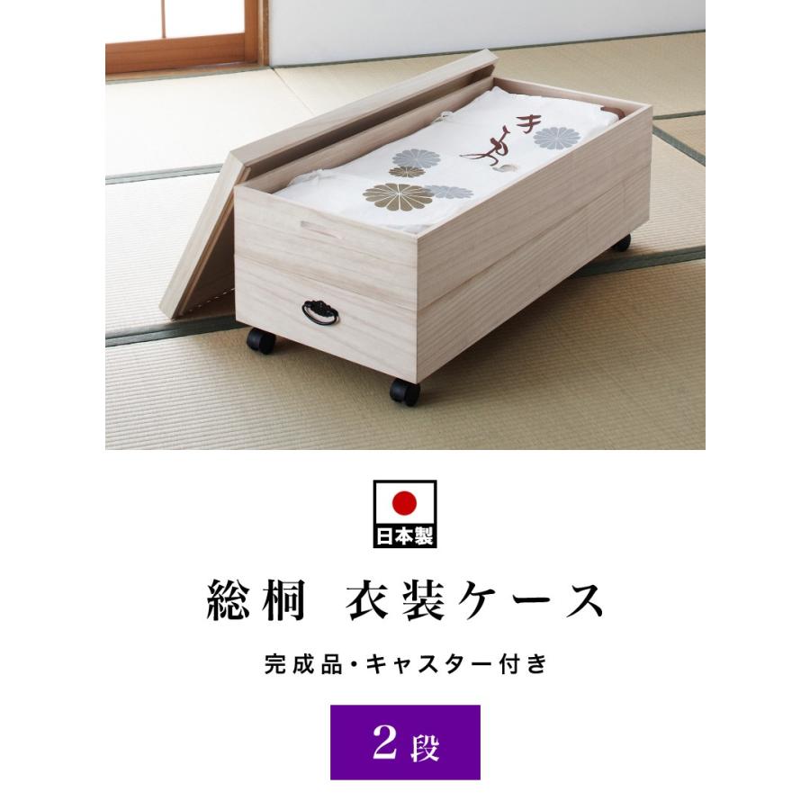 桐衣装箱 2段 着物用 完成品 日本製 天然木 キャスター付き 着物 桐衣装箱 2段 着物用 完成品 日本製 天然木 キャスター付き 着物