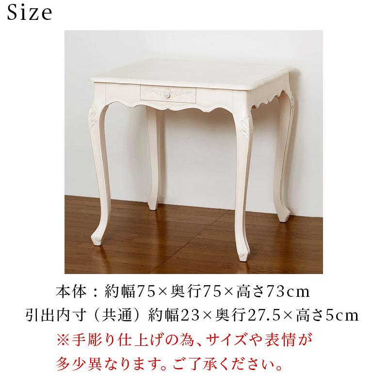 ダイニングテーブル 白 アンティーク調 2人用 幅75cm ホワイト 猫脚