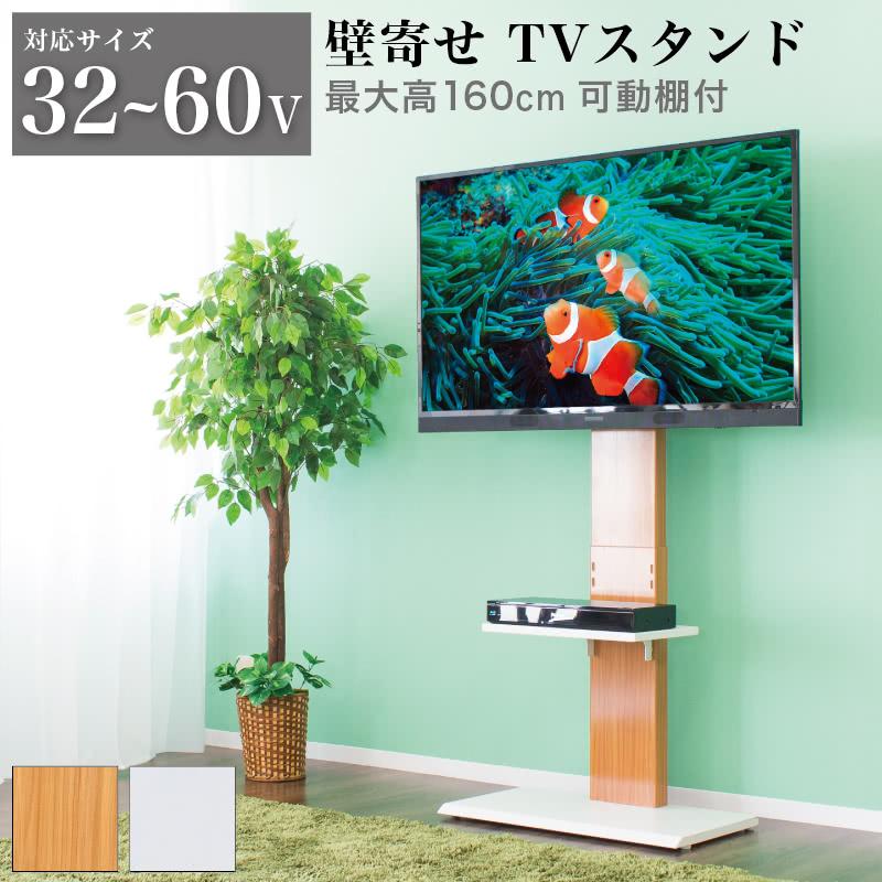 テレビ台 ハイタイプ 壁寄せ テレビスタンド 32型 52型 対応 :AKU1009599:本棚テレビ台電話台のサンゴ - 通販 -  Yahoo!ショッピング