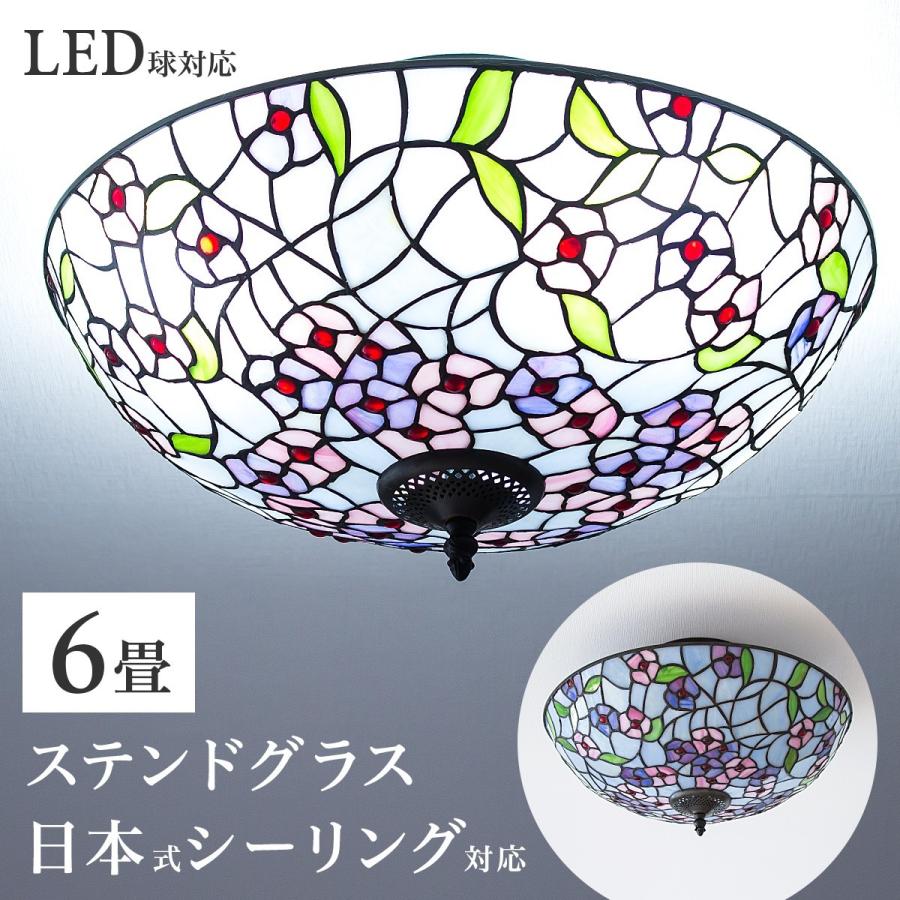 シーリングライト ステンドグラス 照明 パルマ LED電球付き 上品 シーリングライト ステンドグラス 照明 パルマ LED電球付き 上品