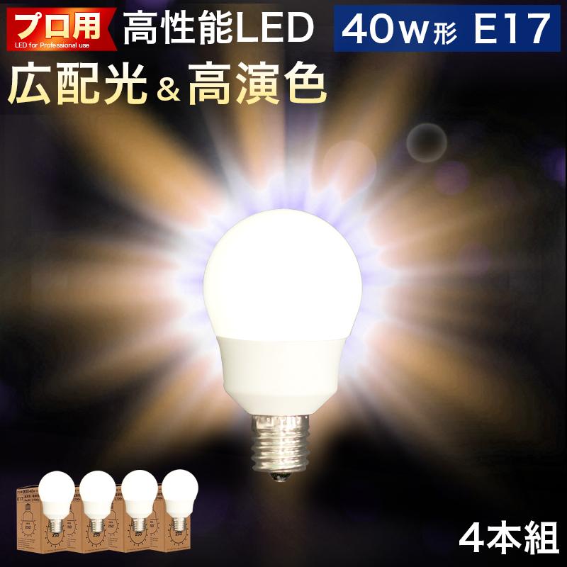 電球 E17 LED電球 4本 40w形 明るい 2700k 電球色 広配光 高演色 LED