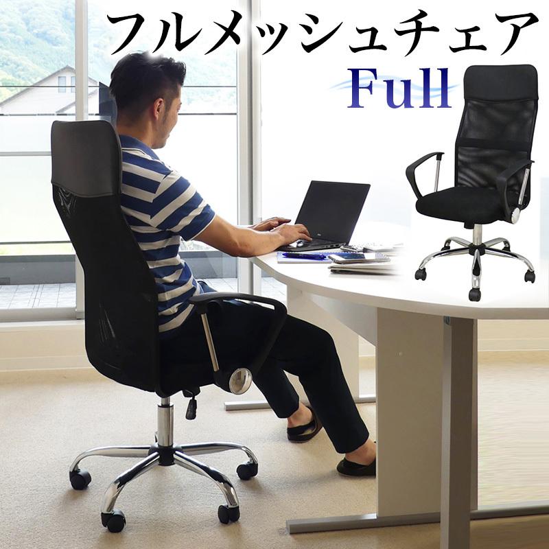 メッシュチェア ハイバックチェア ロッキング 高さ調節 ブラック