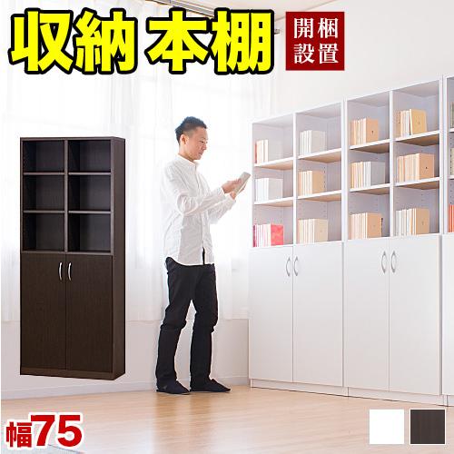 開梱設置 本棚 2ドア 扉付き本棚 壁面収納 完成品 7518 幅75 高さ180
