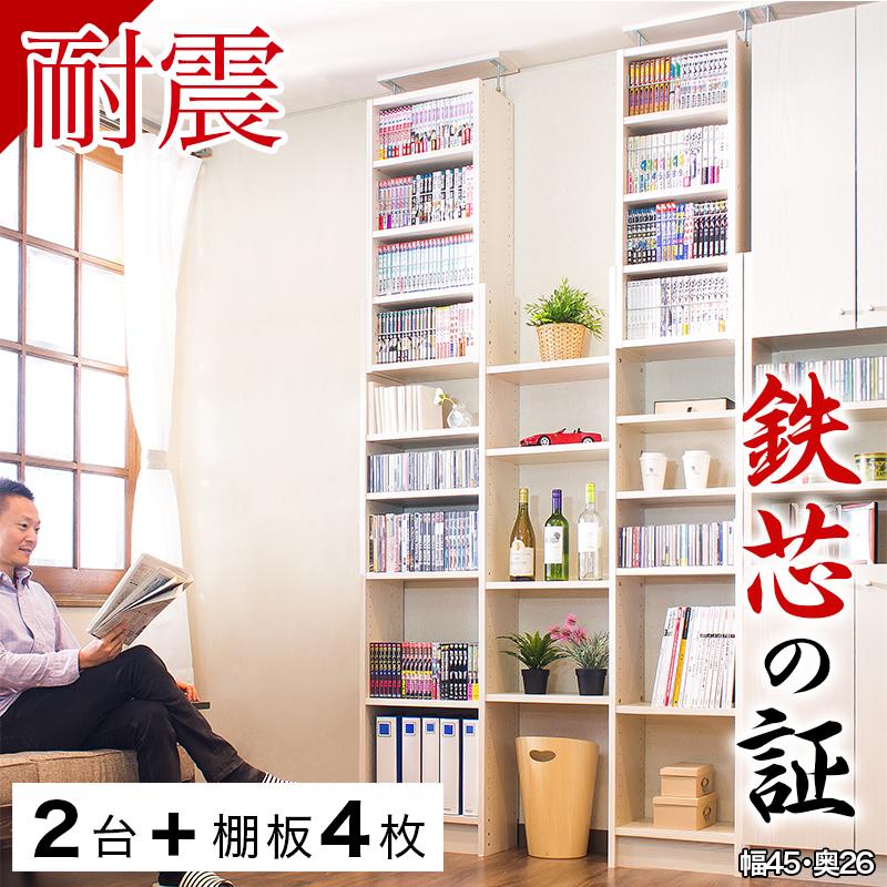 2台+棚板4枚セット 本棚 耐震 天井突っ張り本棚 書棚 幅130 奥行26 