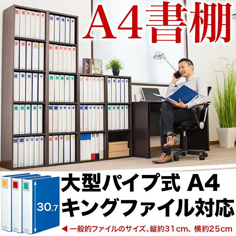 2台セット 本棚 A4ファイル 収納 5段 オフィス 書棚 木製 大容量 幅40cm｜sangostyle｜05