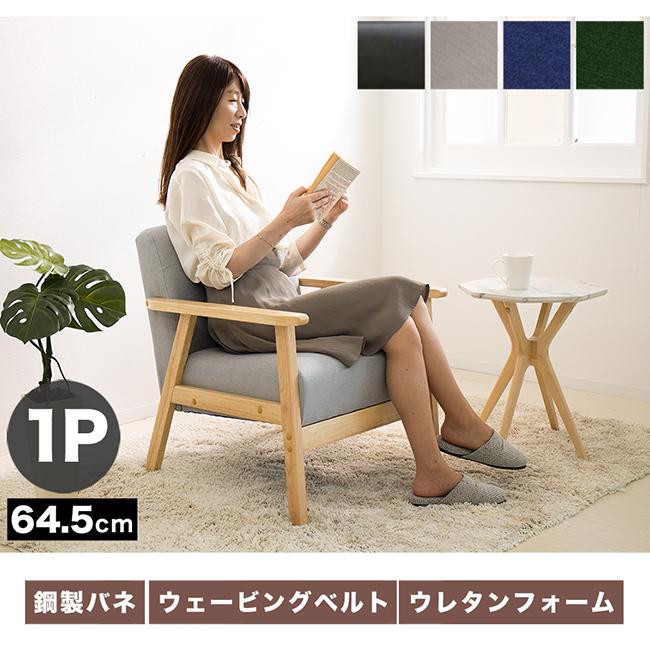 1人掛けソファ 黒 合皮 レザー グレー 緑 布地 ソファ 北欧 おしゃれ