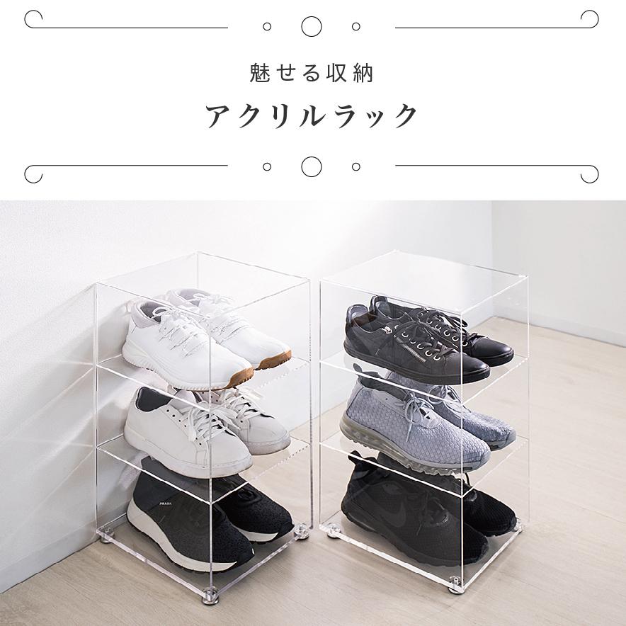 シューズラック 奥深タイプ 2個組 アクリルラック クリアラック