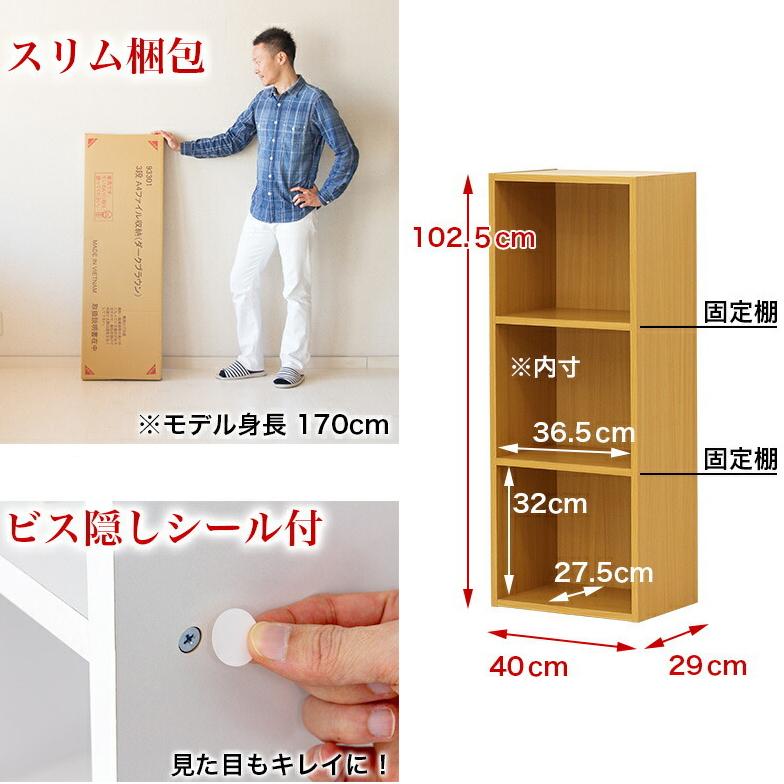 開梱組立設置 本棚 完成品 3段 棚 A4 雑誌 カラーボックス 収納