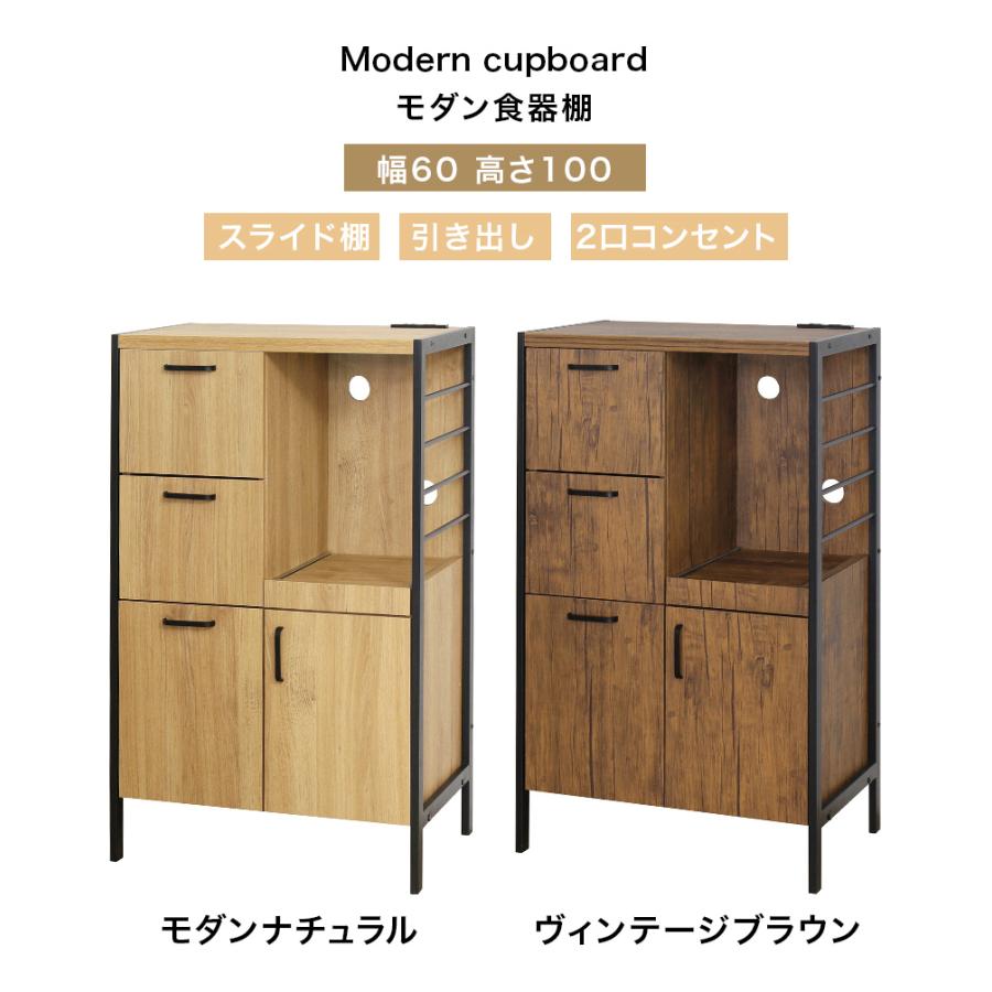 食器棚 おしゃれ モダン スチール 幅60cm 引き出し キャビネット 木目