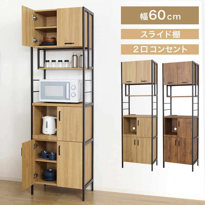食器棚 おしゃれ モダン スチール 幅60cm レンジ台 キャビネット 木目