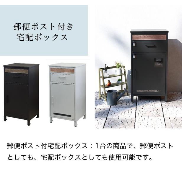 郵便ポスト 宅配ボックス おしゃれ グレージュ 黒 ポスト 置き型 