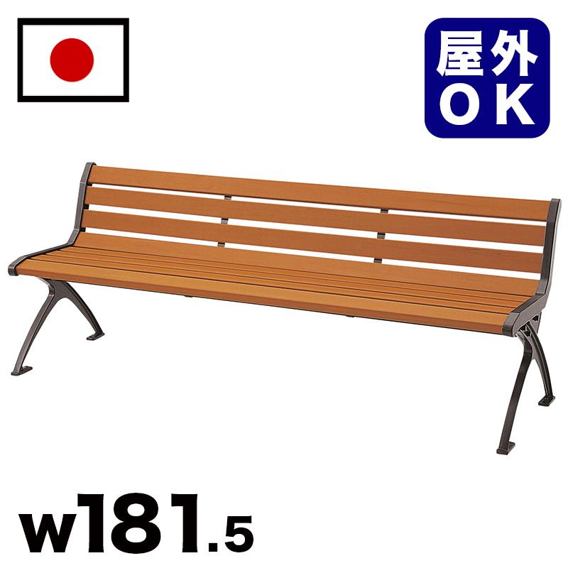 ベンチ 再生木材背付ベンチ 約幅180cm 業務用 パークベンチ 大型 3人