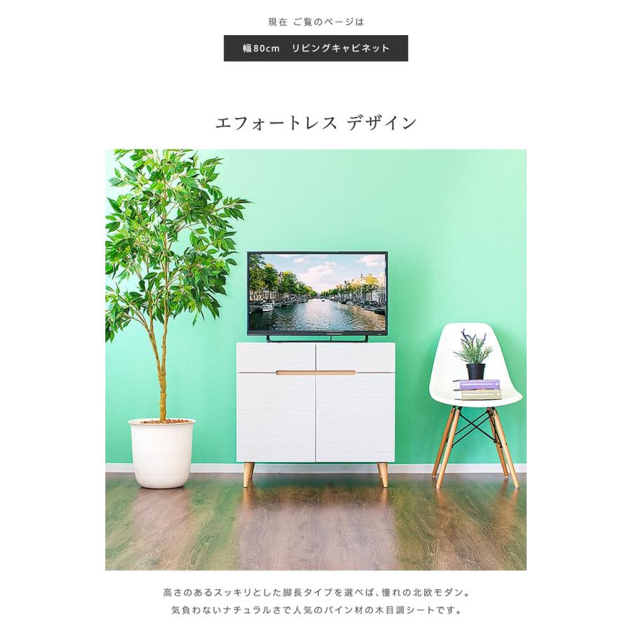 キャビネット 幅80 日本製 高品質 木製 北欧 脚付き おしゃれ 奥行40