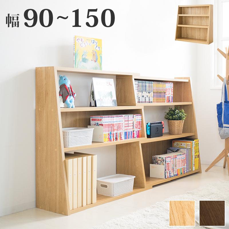 伸縮本棚 幅90cm〜150cm オープンラック 棚 コミック 文庫 子供部屋 
