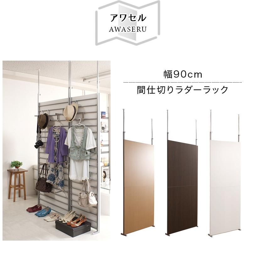 当店在庫してます ラダーラック おしゃれ パーテーション 幅90cm 日本製 上質 白 木目 Materialworldblog Com