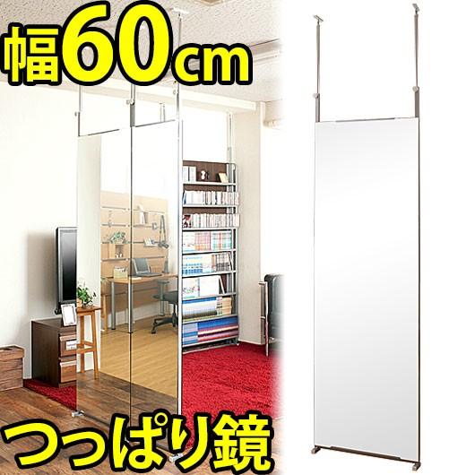 間仕切り 日本製 両面ミラー 突っ張り 幅60cm 姿見 ミラー 壁掛け