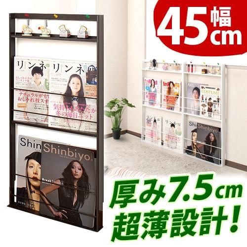 マガジンラック 薄型 白 茶 おしゃれ 約高さ90cm 幅45cm ホワイト