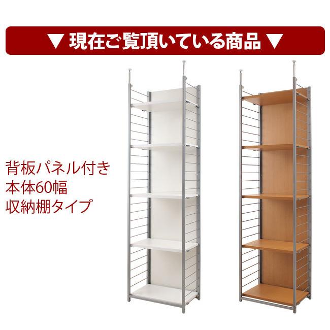 メタルラック 突っ張り 幅60 本体セット 背板付き 間仕切り ラック