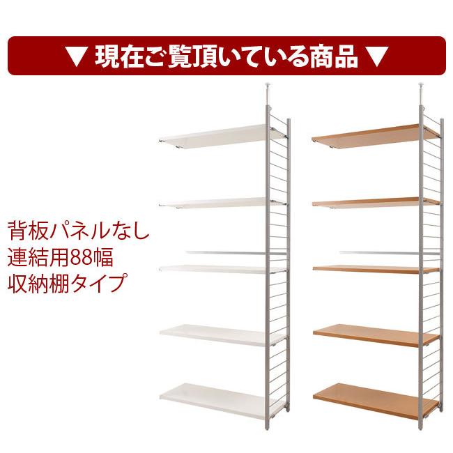 突っ張り メタルラック 幅88 連結パーツ 背板無し 間仕切り ラック