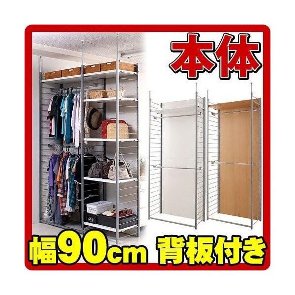 間仕切り ワードローブ 幅90cm 背板付き ハンガーラック 突っ張り 壁面収納 間仕切りワードローブ幅90cm 背板付きタイプ ホワイト ナチュラル スチール