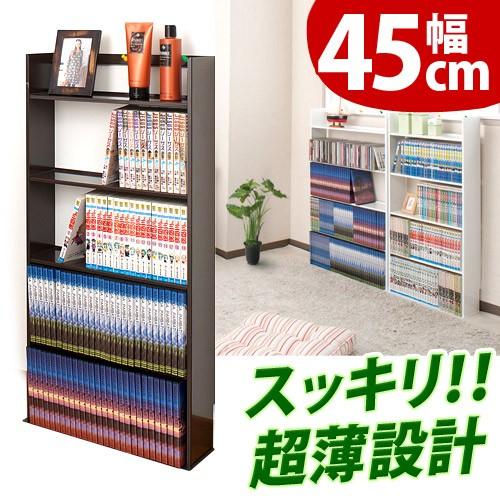 超薄型本棚 コミックラック おしゃれ スチール本棚 完成品 日本製 幅45