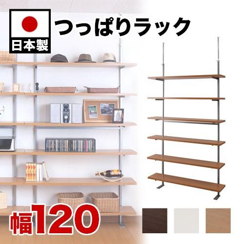 突っ張り　本棚　壁面収納　オープンラック 突っ張りオープンラック 120cm幅 6段タイプ 壁面収納 上棚ラック
