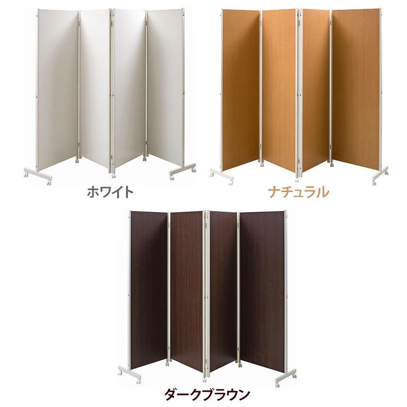 キャスター付きパーテーション4連H180 ダーク ナチュラル 店舗