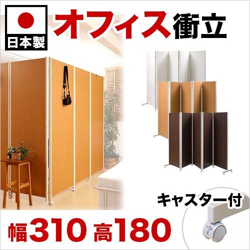 キャスター付きパーテーション5連H180 ダーク ナチュラル 店舗 キャスター付きパーテーション5連H180 ダーク ナチュラル 店舗